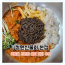 청원신물회 | 구미 상모 물회 맛집 청원신물회 본점
