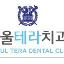 문정치과의원 이미지