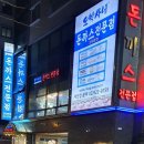 오박사네 이미지