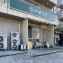 [공주 밥집] “화양반점” 유린기, 멘보샤 맛집 내돈내산