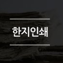 두리인쇄 - 파주시 | 두리인쇄
