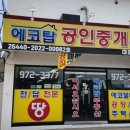 에코탑공인중개사사무소 이미지