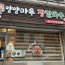 양양마루장칼국수 이미지