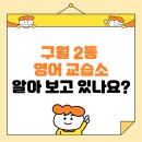 마스터잉글리쉬교습소