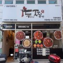 두찜 안동옥동점 네이버블로그