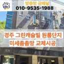 캐슬빌 | 경주 방충망교체 그린캐슬빌 원룸 미세촘촘망 시공후기