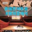 도독곡 | 롯데콘서트홀 마티네 콘서트 8월의 클래식 에세이 CHYPRE 관람