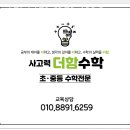 더함수학교습소 네이버블로그