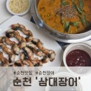 영광비닐포장 | 순천장어 맛집, 삼대장어 포장 후기