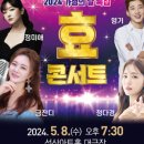 2024 가정의 달 특집 孝 콘서트 | 2024 금잔디 정미애 영기 정다경 어버이날 창원 콘서트 공연 기본정보 티켓 예매