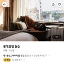 롯데호텔울산 이미지