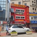 [명동역] 행화촌, 탕수육(소) 구운수제만두 삼선짬뽕밥