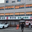 돗가비 불쭈꾸미 양주점 이미지