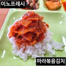 건어구이 | 여행용 김치 차취생 반찬 이노프레시 놀라지마라볶음김치 간단한 안주