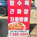상남짬뽕명가 이미지