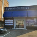 더슬립수원 이미지
