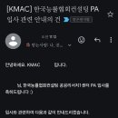 한국능률협회리서치 | KMAC PA(한국능률협회컨설팅 인턴) 합격 후기