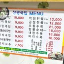 창평국밥 이미지