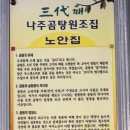 나주곰탕노안집 이미지