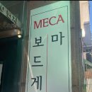 보드카페메카