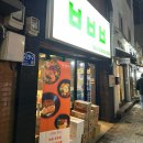 용산-229 | 용산구 맛집 2020프로 비빔밥 닭만판닭 전기구이 치킨 후기