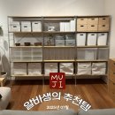 자일일산서비스 주식회사 | [1편] 내돈내산 무인양품 가구 구매 후기 | 테이블, 선반, 1인 쇼파