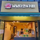 임학중 | [임학역맛집] 타코야끼 맛집후기/냠냠타코&amp;커피