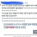 2023년 가스요금 인상안 발의 "이재명의 민주당" ㅋㅋ 이미지