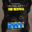 3층엠코약국 이미지