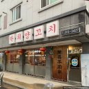 락희양꼬치 이미지