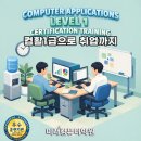 엑셀 컴활자격증 이미지