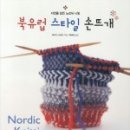 스타일손뜨개 이미지