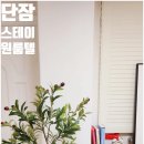 단잠스테이 이미지
