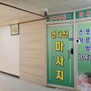 상록수로 48 | 본오동마사지 엄마랑 힐링 데이트 다녀온 후기｜상록수역 1분 거리 찐 추천