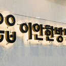 자양한방병원 이미지