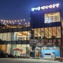 산너울메기매운탕 이미지