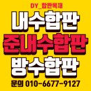 판매//베트남합판 내수합판 방수합판 관급납품가능 이미지