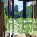 자연세탁소 | 부산 출발 치앙마이 람푸하우스 3박 후기(세탁소, 조식, 수영장)