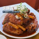 정관장(흑석점) | 흑석동맛집 중앙대뼈구이 가성비 술안주집, 홍뼈집뼈구이 흑석점