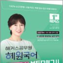 2025 해커스공무원 고혜원 신유형 봉투모의고사(9급 공무원.지방직 7급)(봉투),해커스공무원 이미지