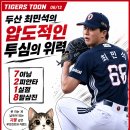(개인)최민석 | [06/12] KIA : 두산 후기 - 3안타 치곤 이길 수 없다.