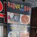 금천구 시흥동 맛집 무교동 낙지 샤브칼국수 18년동안