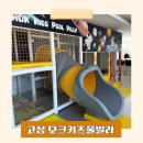 거제이불상회 | [경남키즈풀빌라]고성 모크키즈풀빌라 추천!! 내돈내산 솔직후기