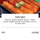 우리할매떡볶이 창원성산점 이미지