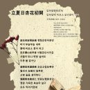 고방[7129]市南,兪棨(유계)-立夏日杏花初開 이미지