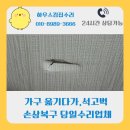 평촌더샵아이파크 | 가구 옮기다가 석고벽 손상복구 당일수리업체