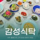 여주 맛집 남한강 출렁다리 캐주얼 한정식 감성식탁 이전 방문 후기