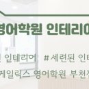 케일릭스영어학원