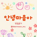 안녕 마음아(개정후) 전집 후기(5~7세 인성동화)/그레이트북스/