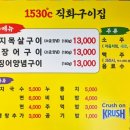 1530도직화구이집